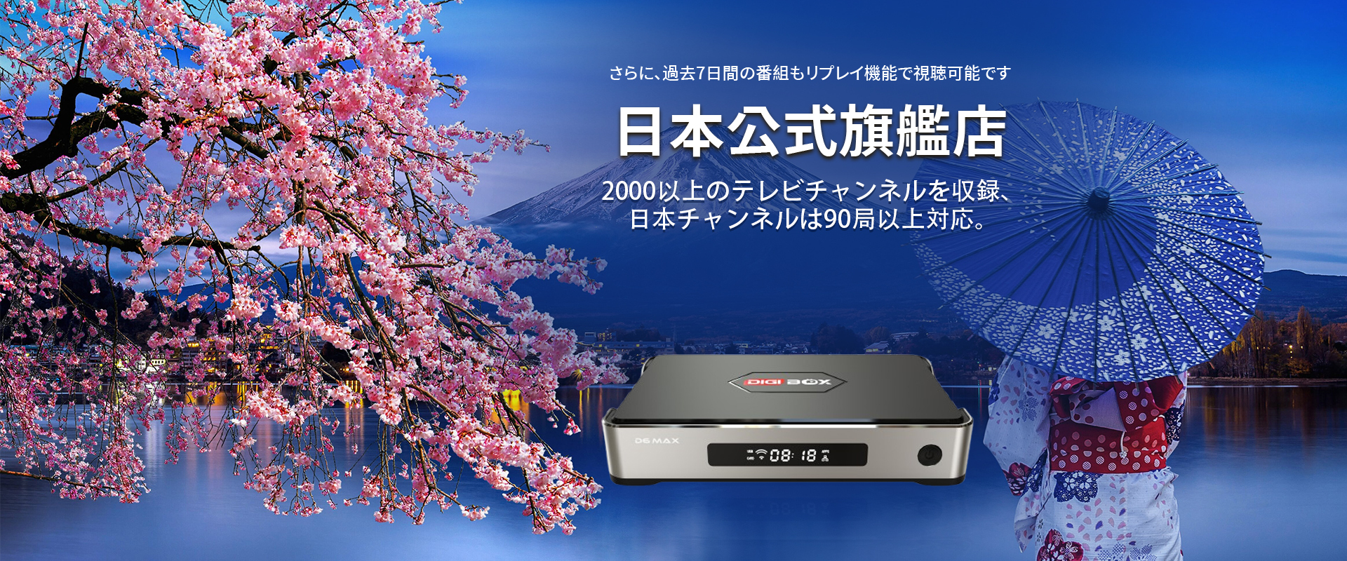 DIGIBox Japan 公式旗艦店 オフィシャルストア｜月額無料で世界中の