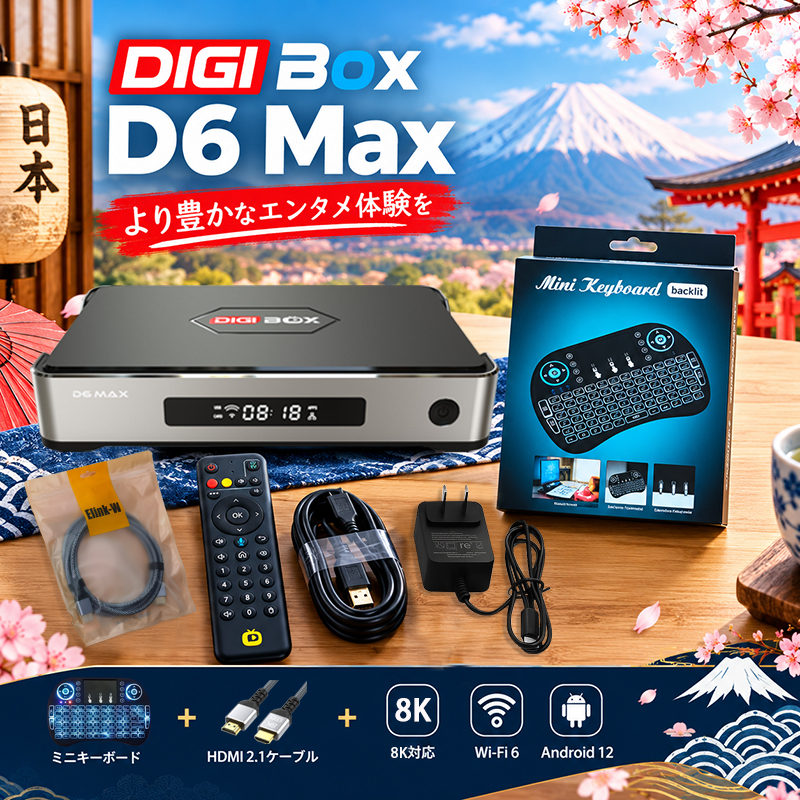DIGIBox Japan 公式旗艦店 オフィシャルストア｜月額無料で世界中の