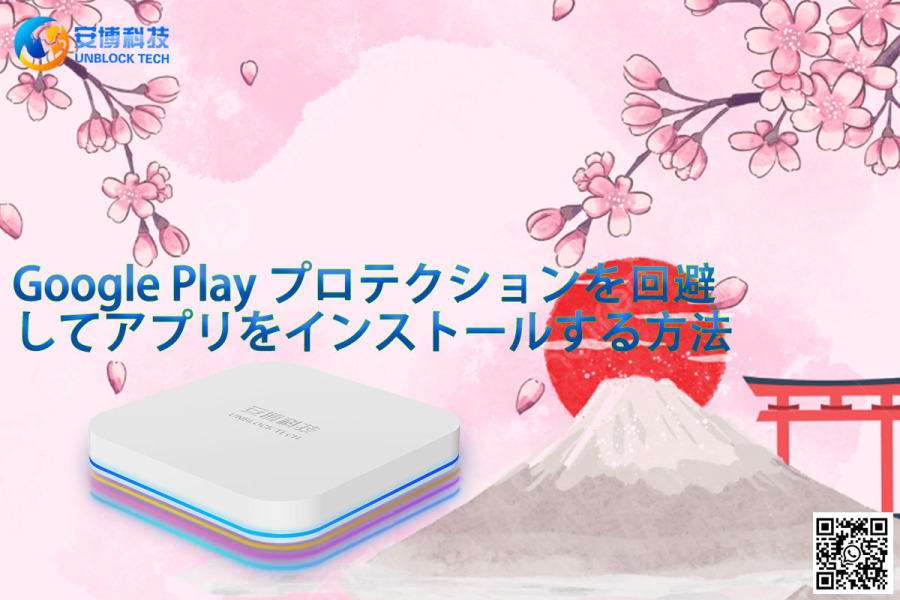 Google Play プロテクションを回避してアプリをインストールする方法｜Ubox 各世代対応ガイド!