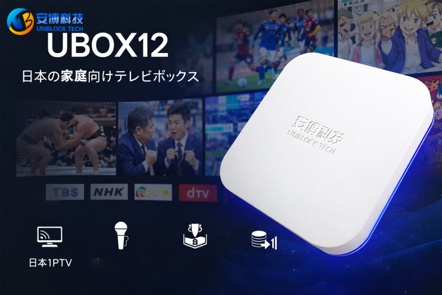 UBox 12で日本の家庭エンターテイメントを一新！お得に楽しむ方法!