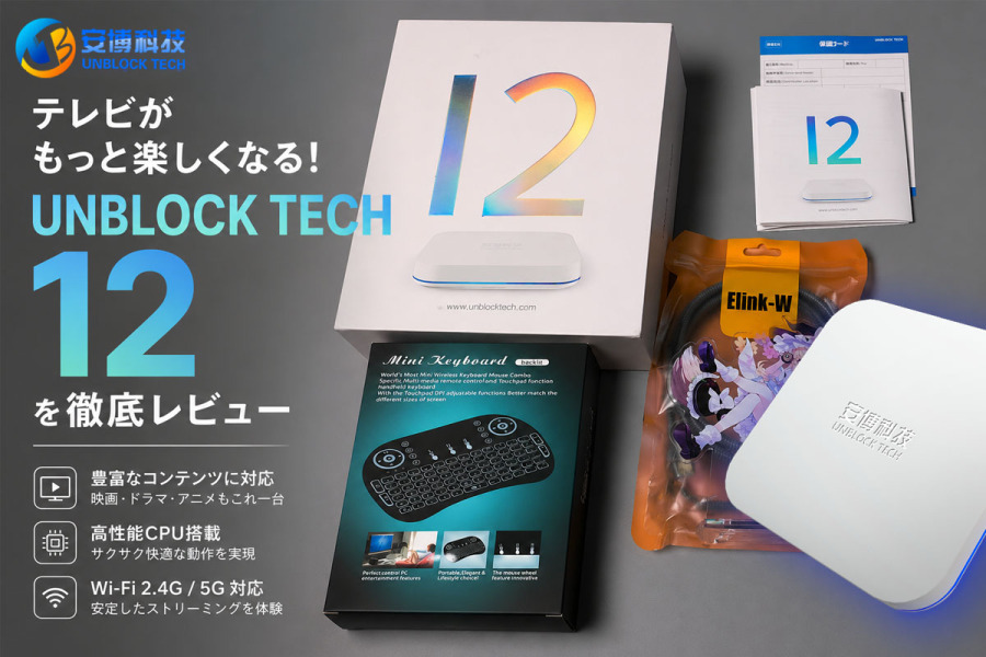 【レビュー】話題のテレビボックス「UBOX12」を実際に使ってみた感想!