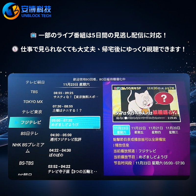 なぜUnblock TVボックスは日本でこんなに人気なのか？その魅力とは？