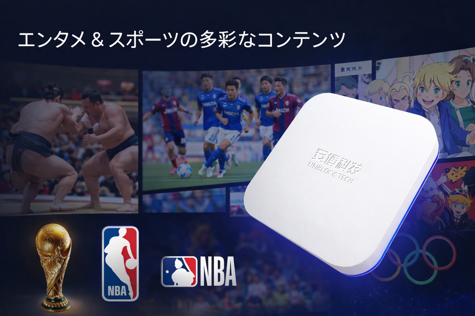 UBox 12で日本の家庭エンターテイメントを一新！お得に楽しむ方法!