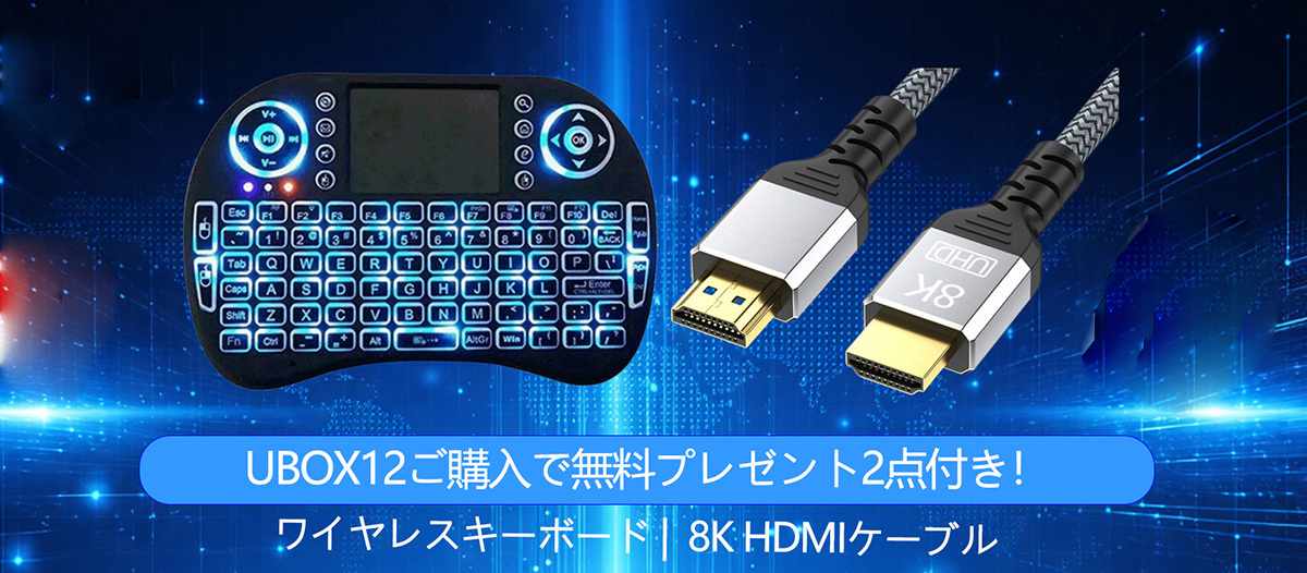 🎉🎉🎉全面アップグレード！UnblockTech UBox12周年記念モデル登場！🎉🎉🎉