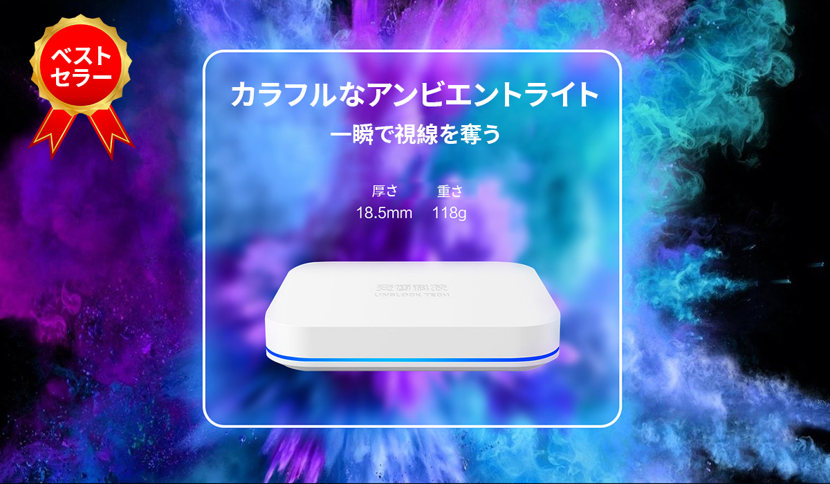 2024年 UnblockTech 最新モデル（国際版／グローバル対応）- Unblock UBox11／第11世代TVボックス