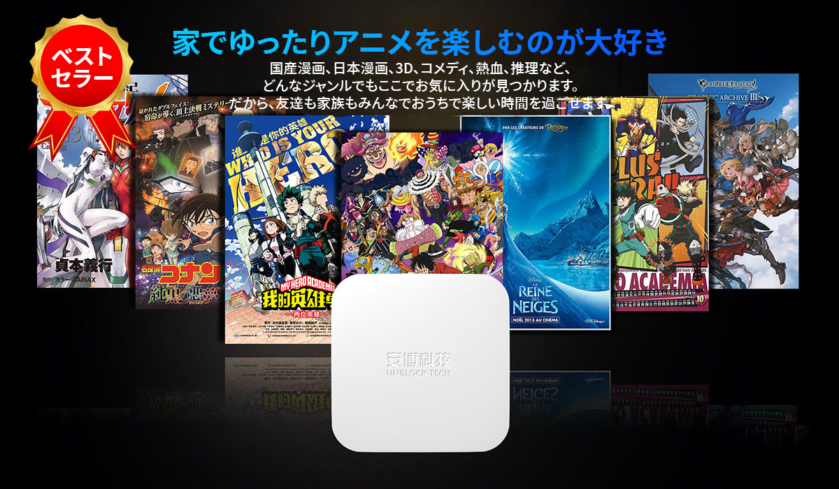 2024年 UnblockTech 最新モデル（国際版／グローバル対応）- Unblock UBox11／第11世代TVボックス