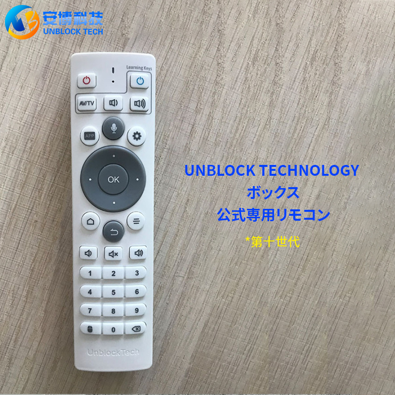 【安博公式】Unblock Tech TVボックス専用リモコン｜簡単操作＆多機能 (UBox 7〜12対応)