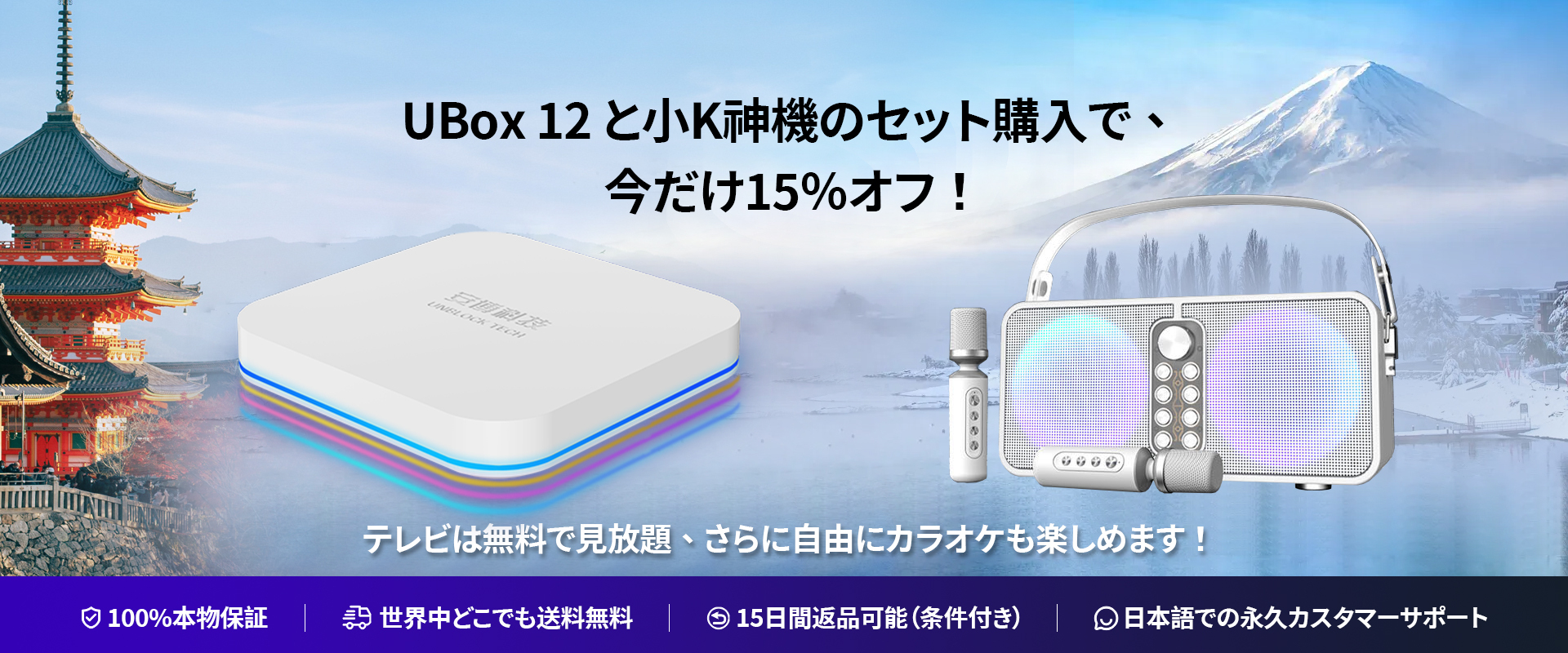 Unblock Tech公式正規代理店・日本サイト｜Unblock UBox正規品・月額 
