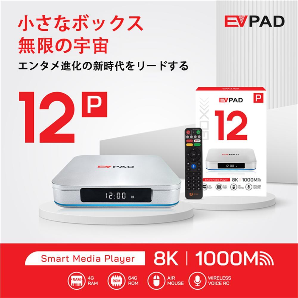 送料無料 EVPAD Android スマートTVボックス EVPAD 6P EVPAD 6S Free 