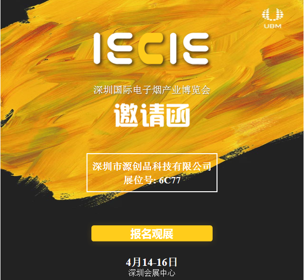 2018 IECIE SHENZHEN ECIG EXPO