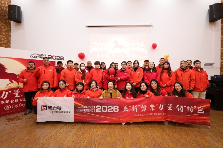 Sinolift 2026 Annual Marketing Conference & Awards Ceremony: Embracing New Trends, Gathering Strength, and Building Distinctiveness