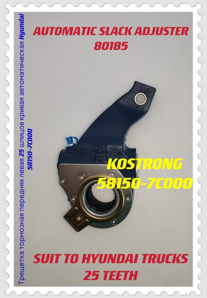 HYUNDAI AUTOMATIC ADJUSTER 80185