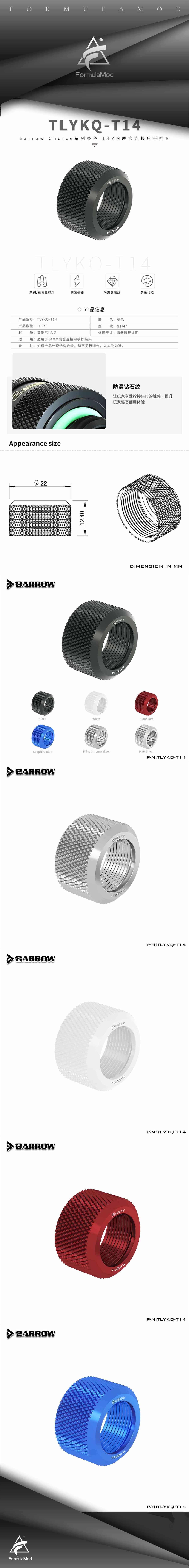 BarrowChoice Series Multi-Color 14mm Rigid Tube Connection Hand-Tightening Ring, Quick-Release Type TLYKQ-T14  