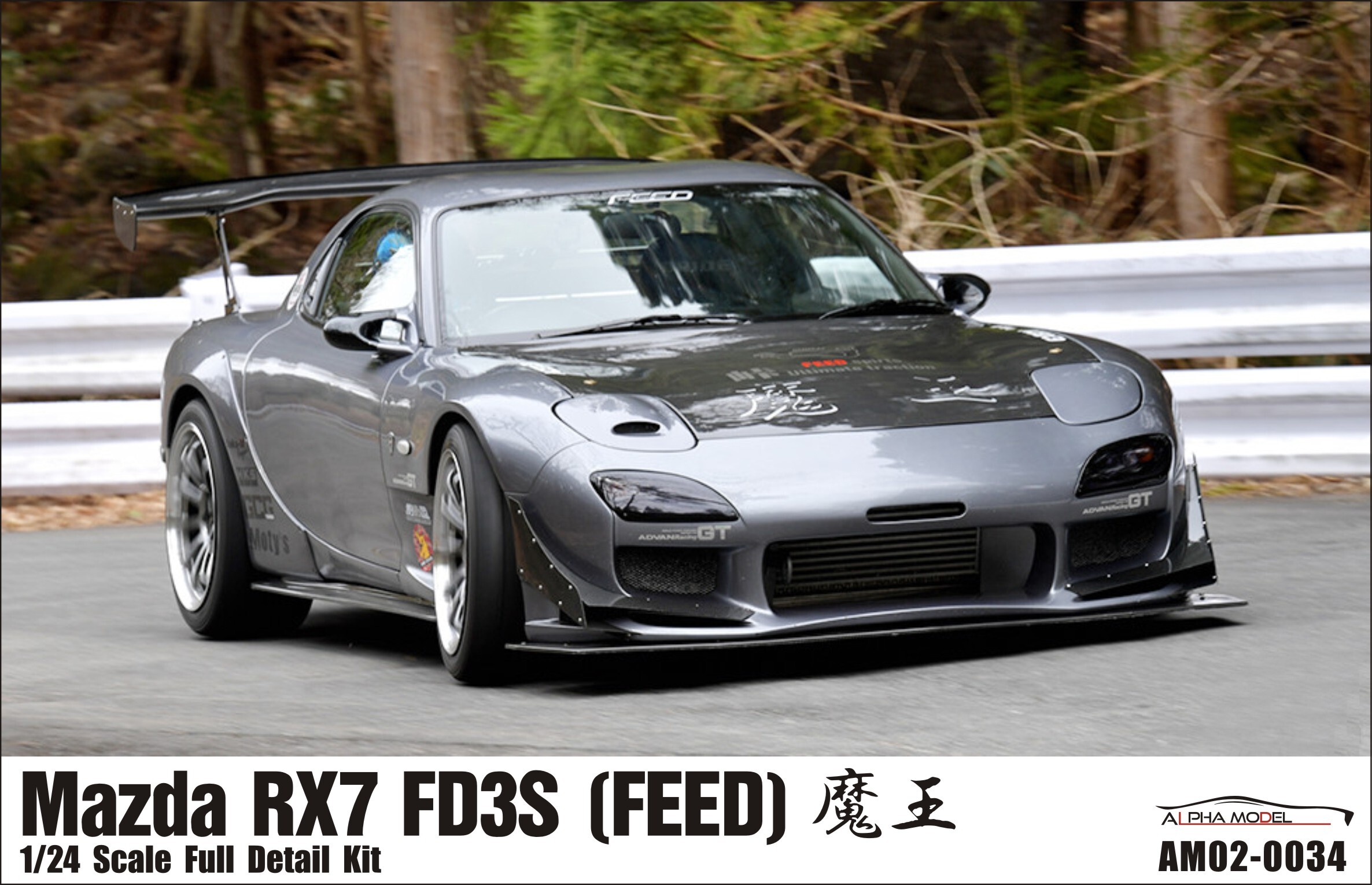 1/24 scale model car kit Mazda RX7 FD (FEED)魔王——Alpha Model reviews at